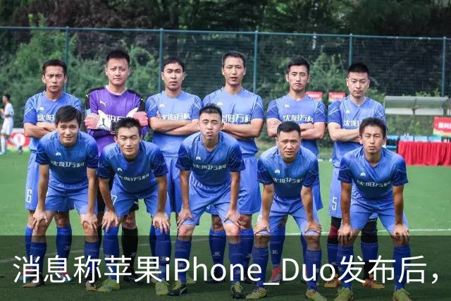 消息称苹果iPhone Duo发布后，华为Pura X Max四天销量环比增长76.5%