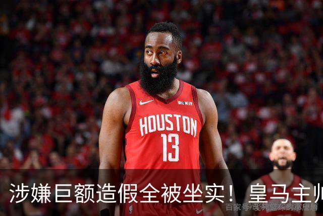 涉嫌巨额造假全被坐实！皇马主帅毒舌点评曼城上诉：这案子是个笑话