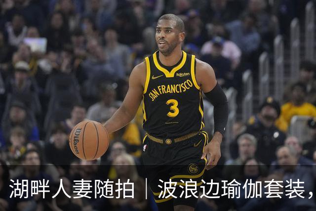 湖畔人妻随拍｜波浪边瑜伽套装，勾勒温柔丰腴曲线
