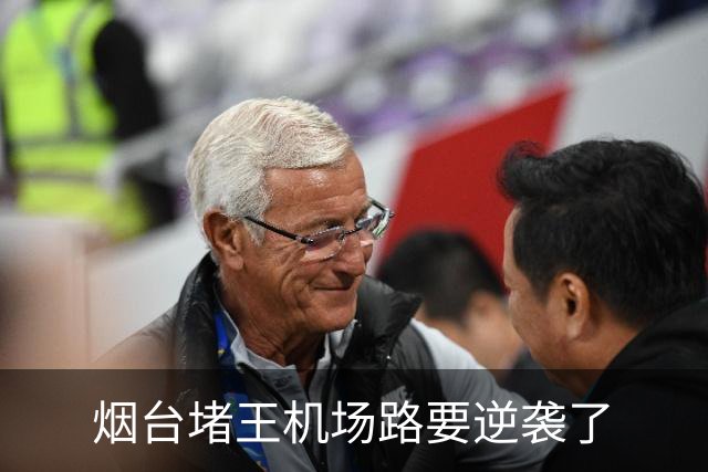 烟台"堵王"机场路要逆袭了