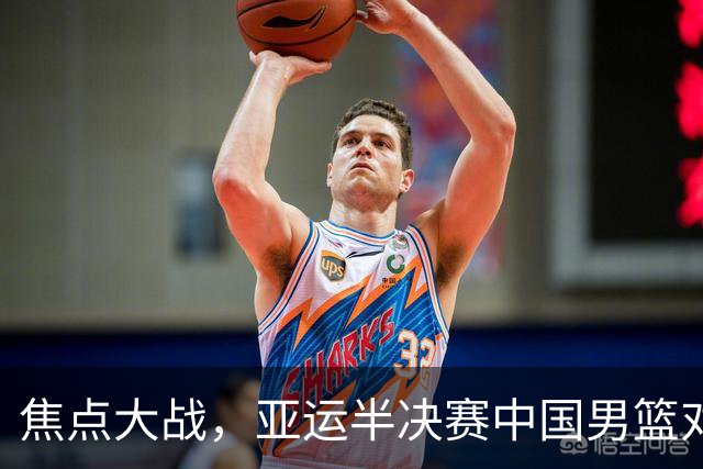 焦点大战，亚运半决赛中国男篮对阵日本迎来利好！赵嘉义李宏权状态升级，两人出战概率70%