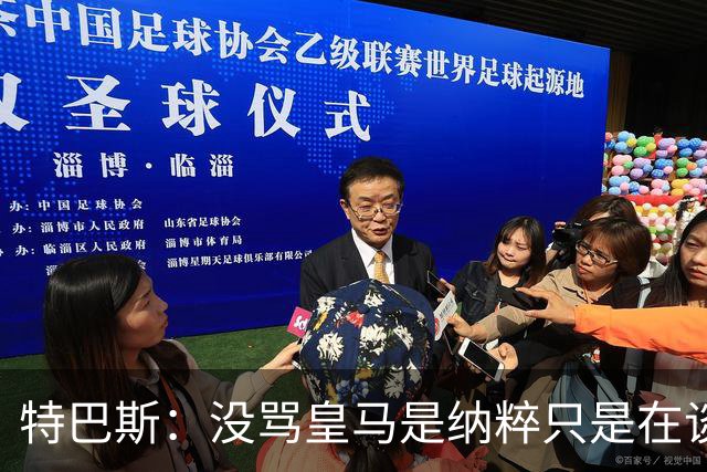 特巴斯：没骂皇马是纳粹只是在谈宣传形式 若姆巴佩拿金球不惊讶