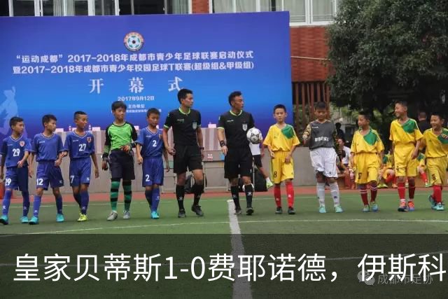 皇家贝蒂斯1-0费耶诺德，伊斯科点射制胜