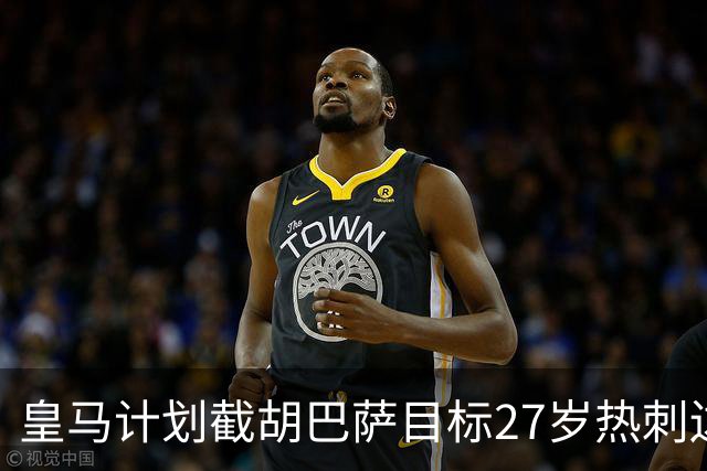 皇马计划截胡巴萨目标27岁热刺边后卫、西班牙国脚波罗，弥补罗德里被巴萨抢走的遗憾