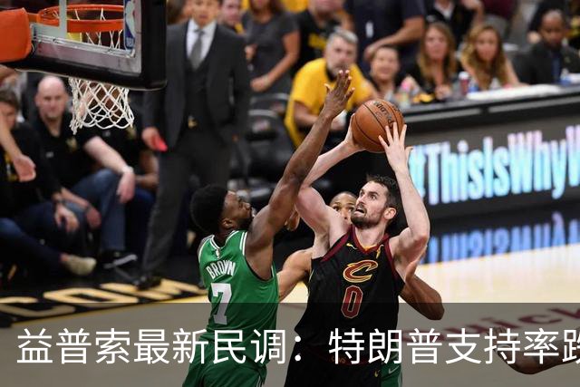 益普索最新民调：特朗普支持率跌至31%创历史新低，多数选民倾向民主党掌控国会