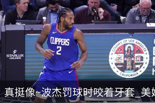 真挺像~波杰罚球时咬着牙套 美媒调侃：他以为自己是库里😂