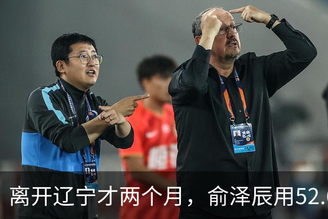 离开辽宁才两个月，俞泽辰用52.6%的三分命中率在广厦主场投进反超球