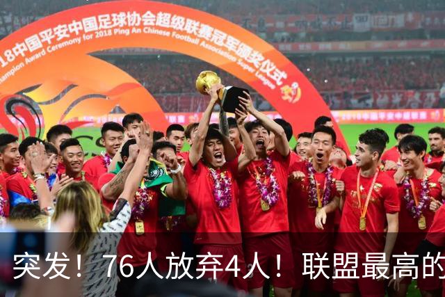 突发！76人放弃4人！联盟最高的球员，正式留队...
