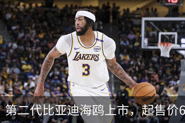第二代比亚迪海鸥上市，起售价6.29万起！正面硬刚吉利星愿？