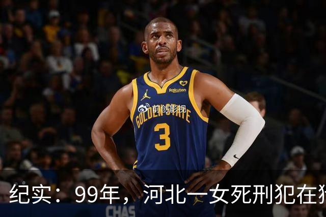 纪实：99年，河北一女死刑犯在狱中离奇怀孕，只因长得太美