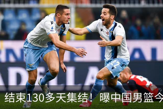 结束130多天集结！曝中国男篮今日启程回国原地解散 全队需写总结