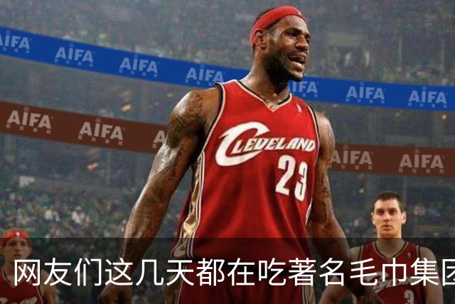 网友们这几天都在吃著名毛巾集团洁丽雅的瓜，讽刺其家族“丑闻”