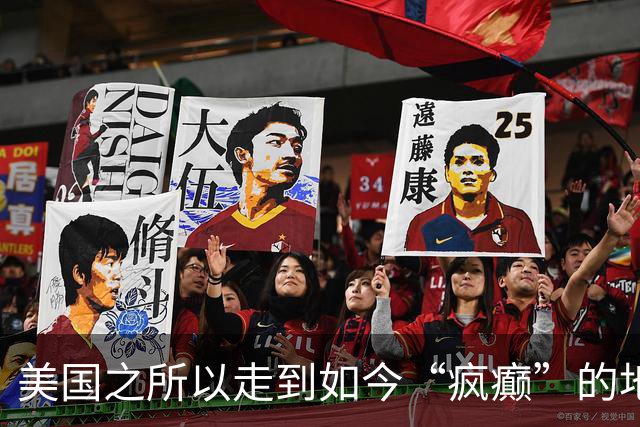 美国之所以走到如今“疯癫”的地步，很大程度就是因为低估了中国
