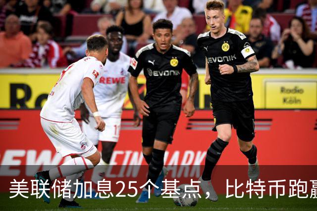 美联储加息25个基点，比特币跑赢区块链股票指数