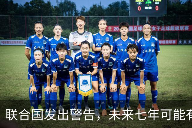 联合国发出警告，未来七年可能有全球性战争，中国已成“刹车”？