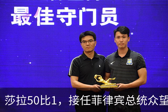 莎拉50比1，接任菲律宾总统众望所归，最反华的特奥多罗沦为笑柄
