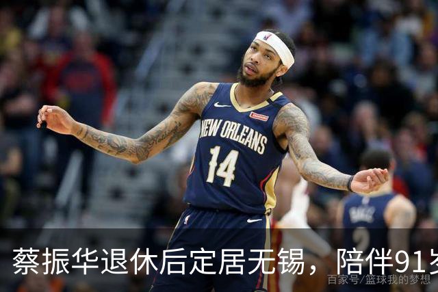 蔡振华退休后定居无锡，陪伴91岁老母亲，日常买菜炖汤，偶尔去少年宫免费教小朋友打球；国际乒联百年功勋奖授予他，他没有亲自赴伦敦领奖