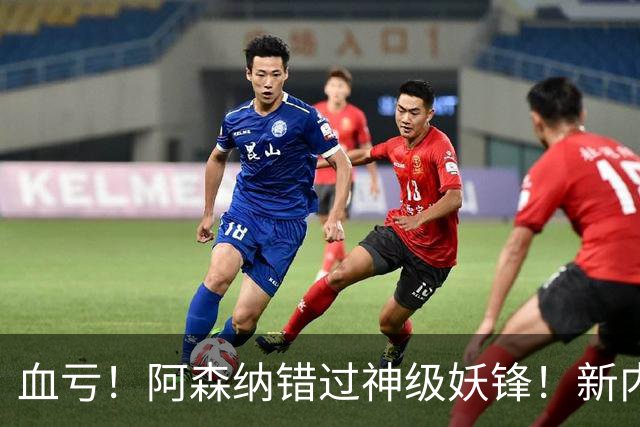 血亏！阿森纳错过神级妖锋！新内马尔 + 阿扎尔 4700 万被截胡