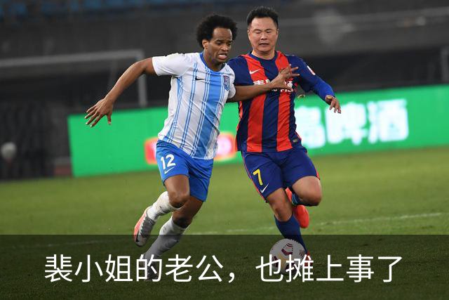 裴小姐的老公，也摊上事了