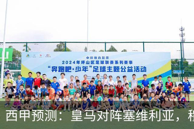 西甲预测：皇马对阵塞维利亚，穆帅的魅力复现，皇马争冠还有希望？