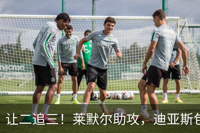 让二追三！莱默尔助攻，迪亚斯包抄入网打破进球荒！拜仁3-2维京