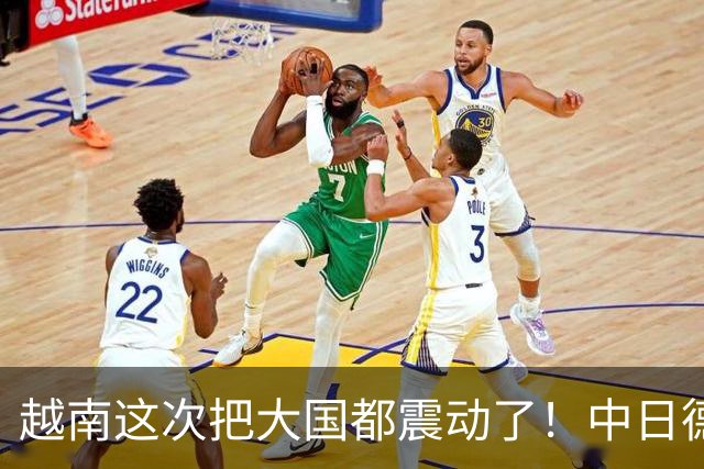 越南这次把大国都震动了！中日德同时出手，东南亚要变天了