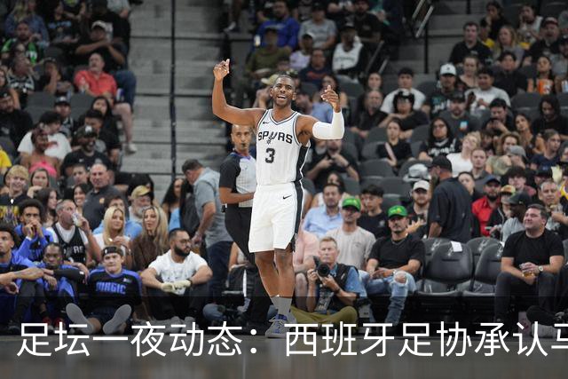 足坛一夜动态：西班牙足协承认马德里德比误判！亚马尔再谈金球奖
