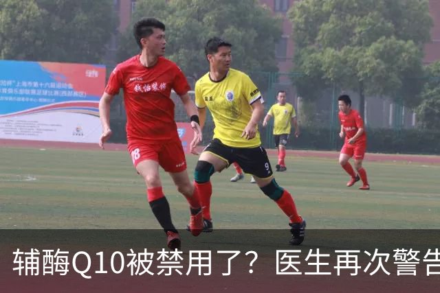 辅酶Q10被禁用了？医生再次警告：服用者千万要注意这5个细节