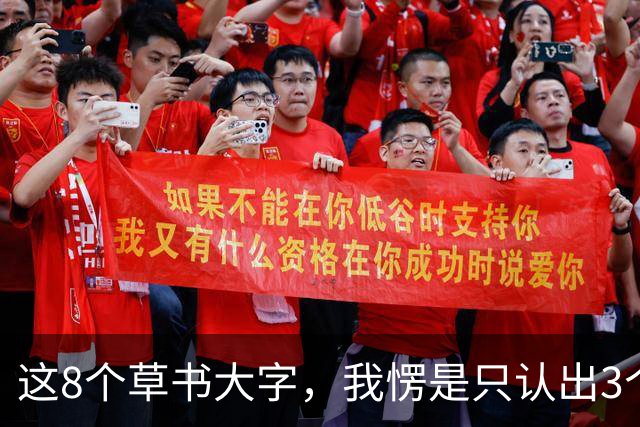 这8个草书大字，我愣是只认出3个！您能全认出来的，绝对是内行！横着写和竖着写，字跟字之间的"气"到底怎么连？