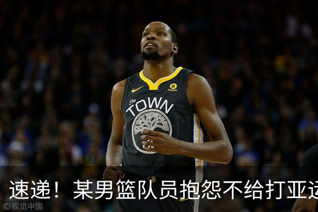 速递！某男篮队员抱怨不给打亚运，郭士强留任成定局，杜锋不接盘