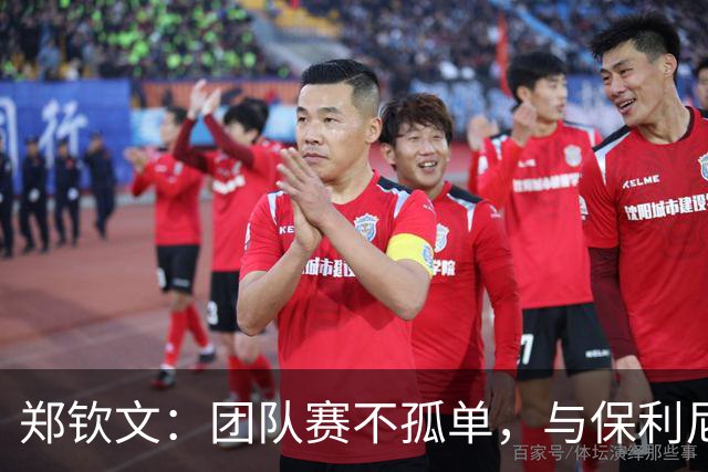 郑钦文：团队赛不孤单，与保利尼交手不会轻松，大家剑下留情！