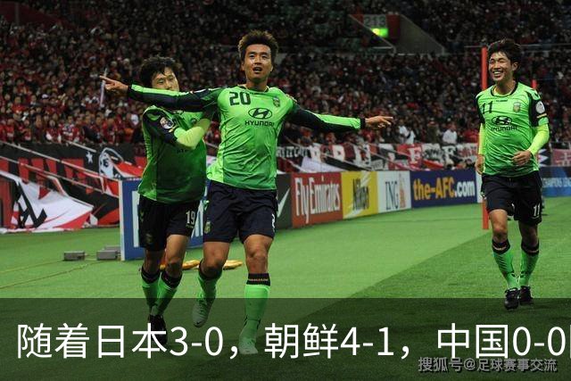 随着日本3-0，朝鲜4-1，中国0-0阿联酋，亚运男足8强全出炉