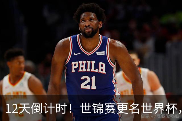 12天倒计时！世锦赛更名世界杯，李盈莹术后成迷，18岁天才上位？