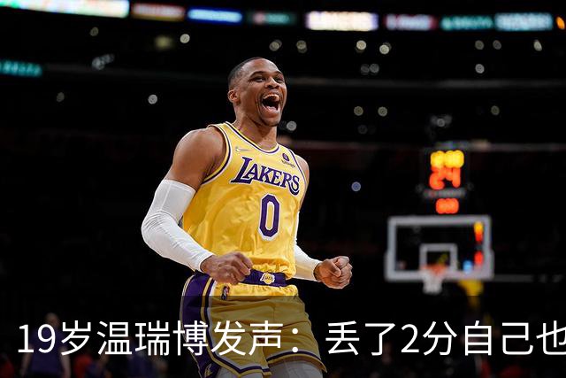 19岁温瑞博发声：丢了2分自己也接受不了，辜负了大家的信任，很对不起国家，差距还很大，还需要多去磨练；邓亚萍：中国男乒整体打得不错