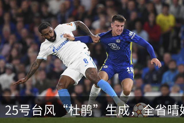 25号台风“杜鹃”生成，全省晴好天气将告一段落