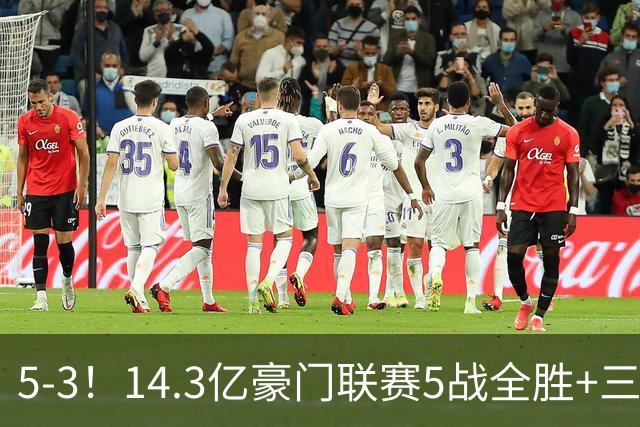 5-3！14.3亿豪门联赛5战全胜+三线作战豪取7连胜 神锋达成通关成就