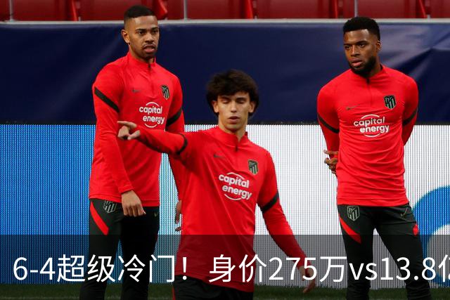 6-4超级冷门！身价275万vs13.8亿 英乙第18淘汰英超豪门晋级八强