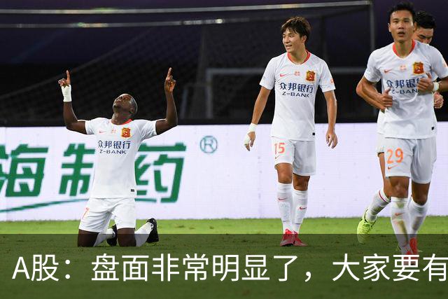 A股：盘面非常明显了，大家要有准备，股市或将这样变化！
