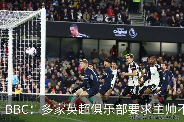 BBC：多家英超俱乐部要求主帅不要评论曼城财务违规案
