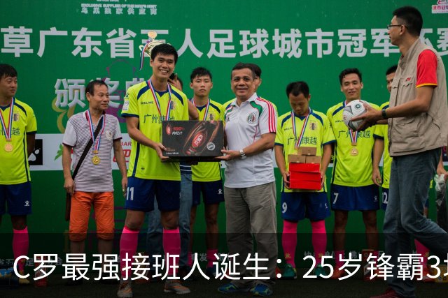 C罗最强接班人诞生：25岁锋霸3场造4球，率领葡萄牙提前出线