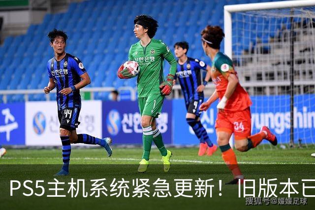 PS5主机系统紧急更新！旧版本已惨遭破解 要严防死守